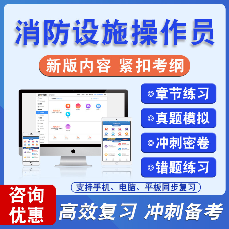 消防设施操作员2026年消防设施操作员初中级监控操作检测维修保养基础知识技能备考题库题库软件学习章节练习题集非教材考试书视频