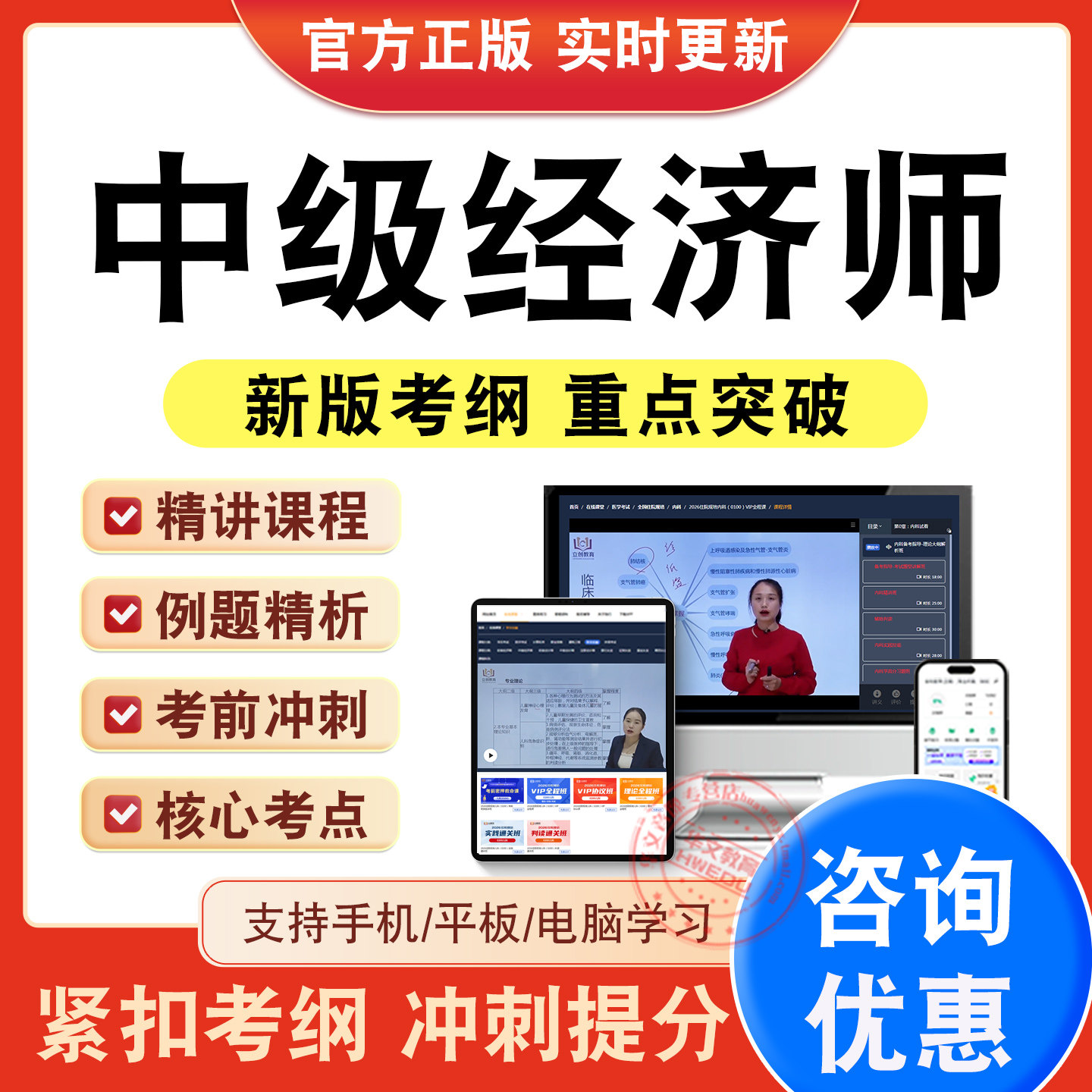 中级经济师考试题库课程