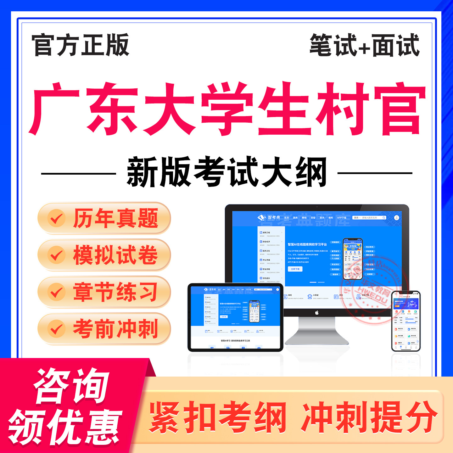 广东大学生村官考试题库资料
