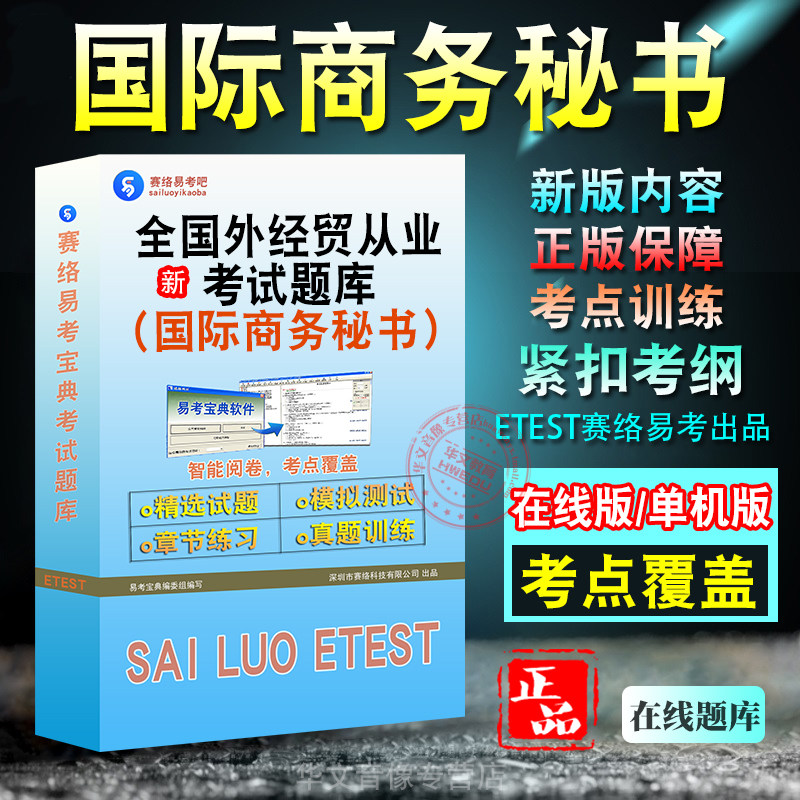 全国外经贸(国际商务秘书)考试