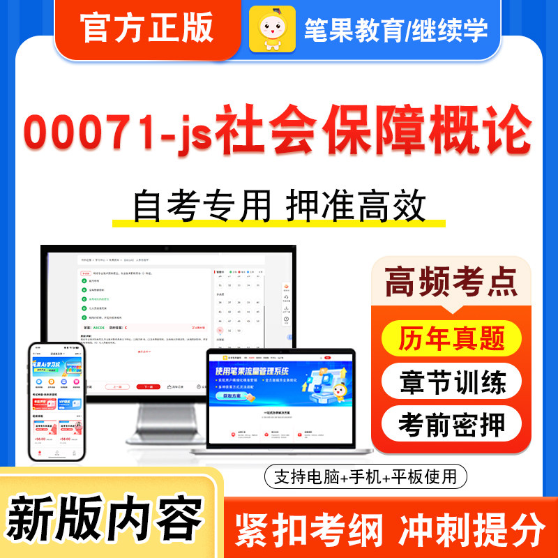 自考本科专科考试真题视频课程