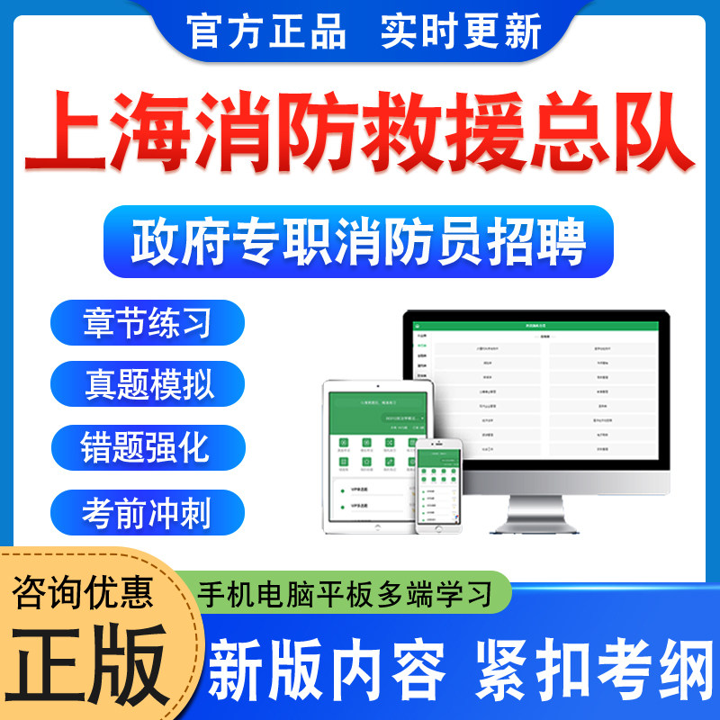 2026上海市消防救援总队政府专职消防员招聘考试题库资料章节练习题集非教材书视频课程预测押题密卷上海专职消防员招聘备考冲刺卷