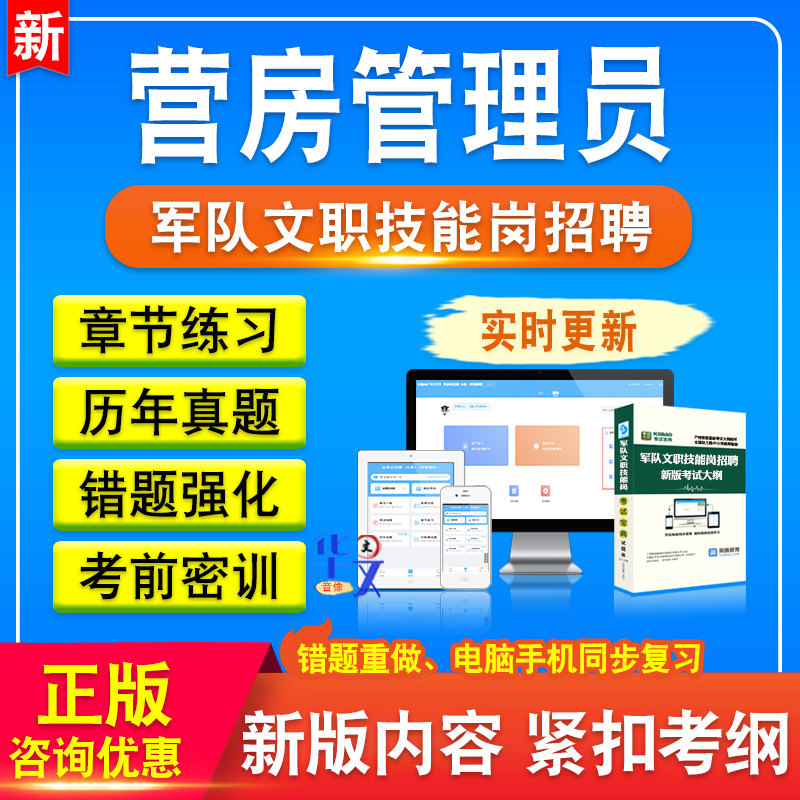 军队专业技能岗位文职人员招聘