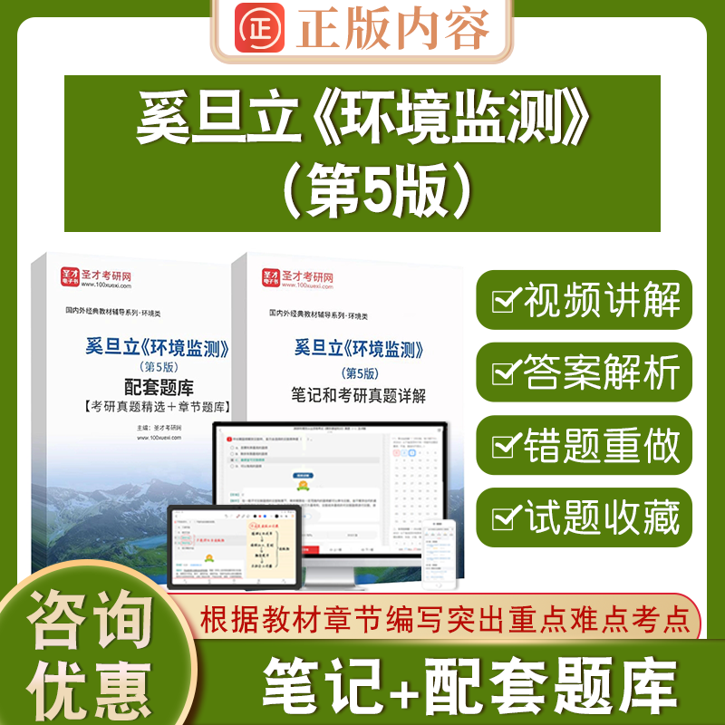 奚旦立环境监测第5版圣才电子书