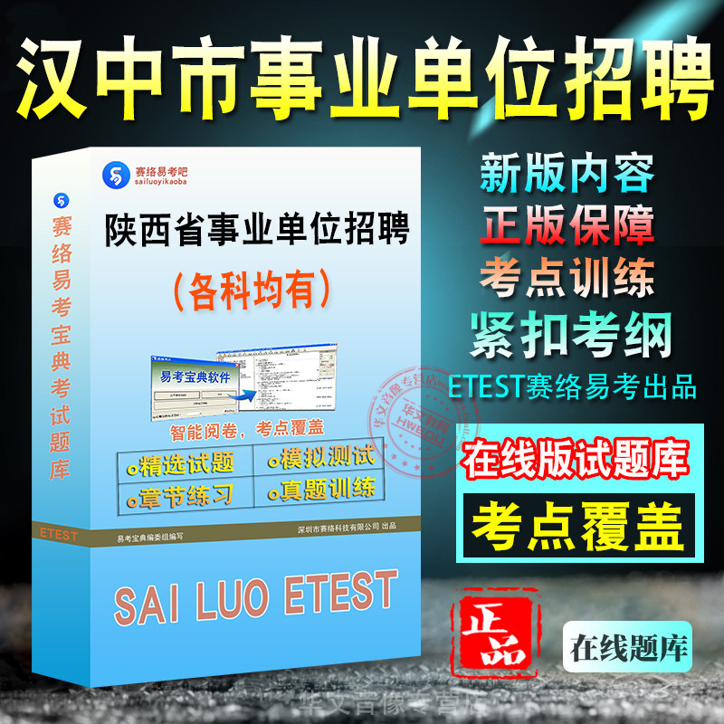 陕西省事业单位招聘考试