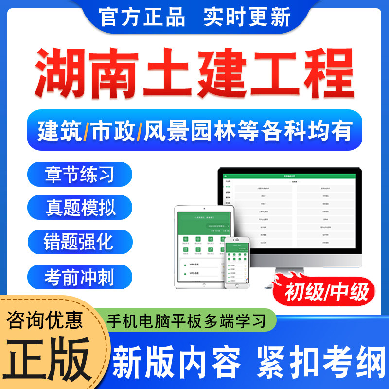 湖南土建工程初中级职称考试题库