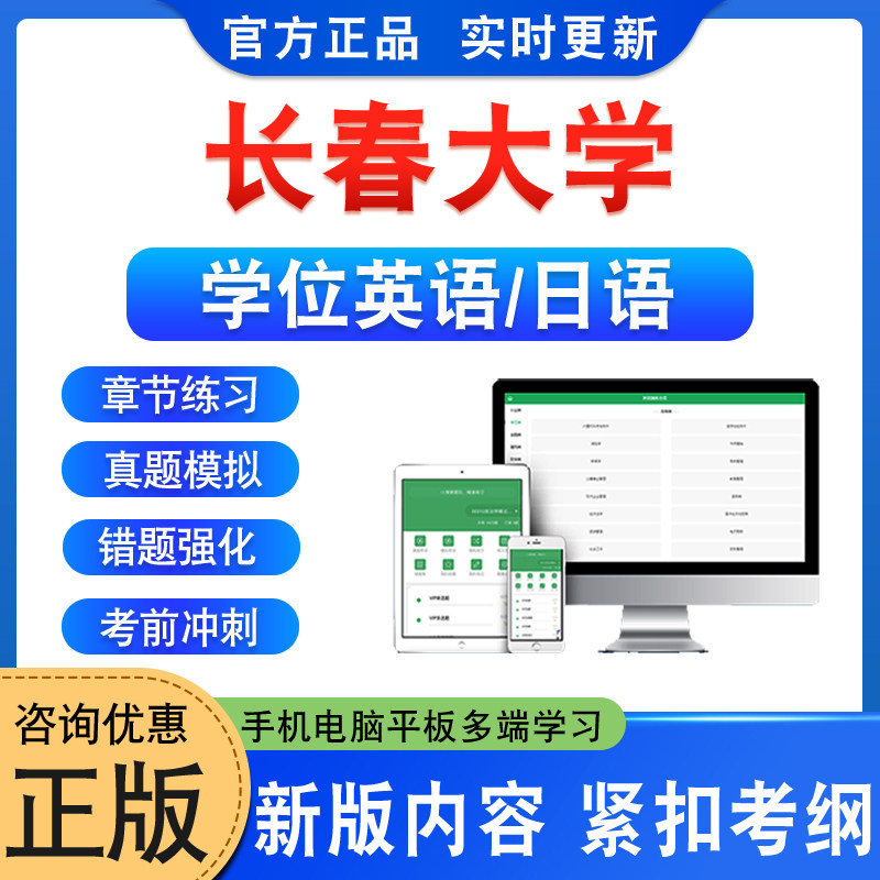 长春大学2026年自考成考学士学位英语日语水平考试真题库模拟试卷预测密卷语法专项练习视频网课教材成人高等教育自学考试历年真题