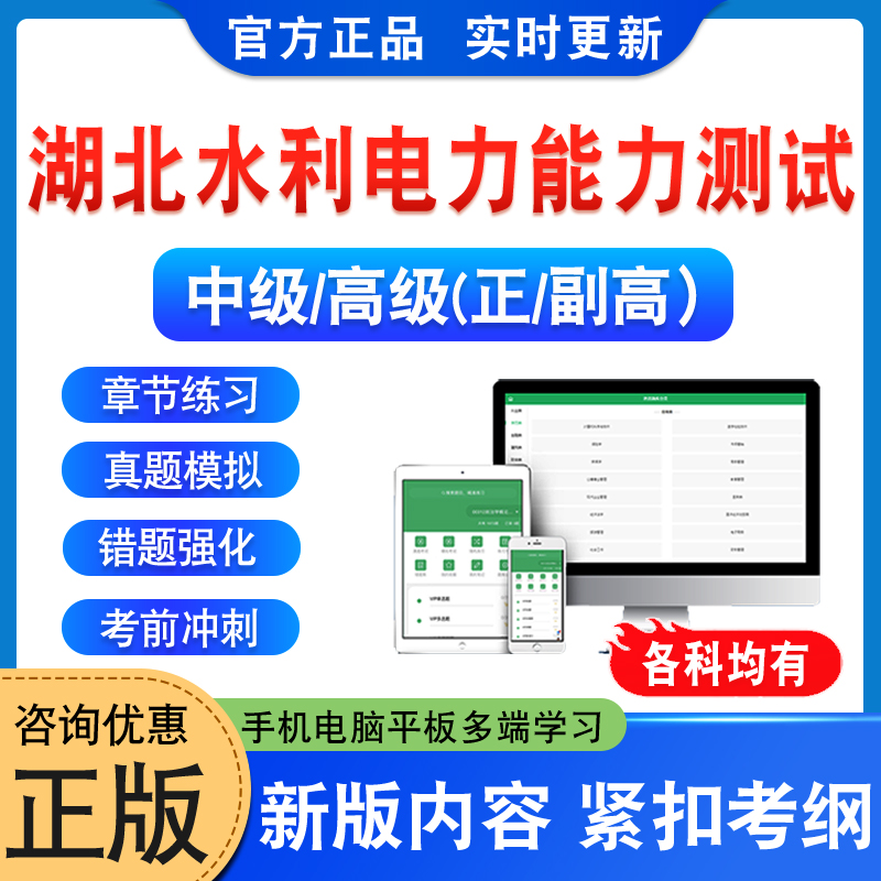 湖北水利电力工程技术能力测试