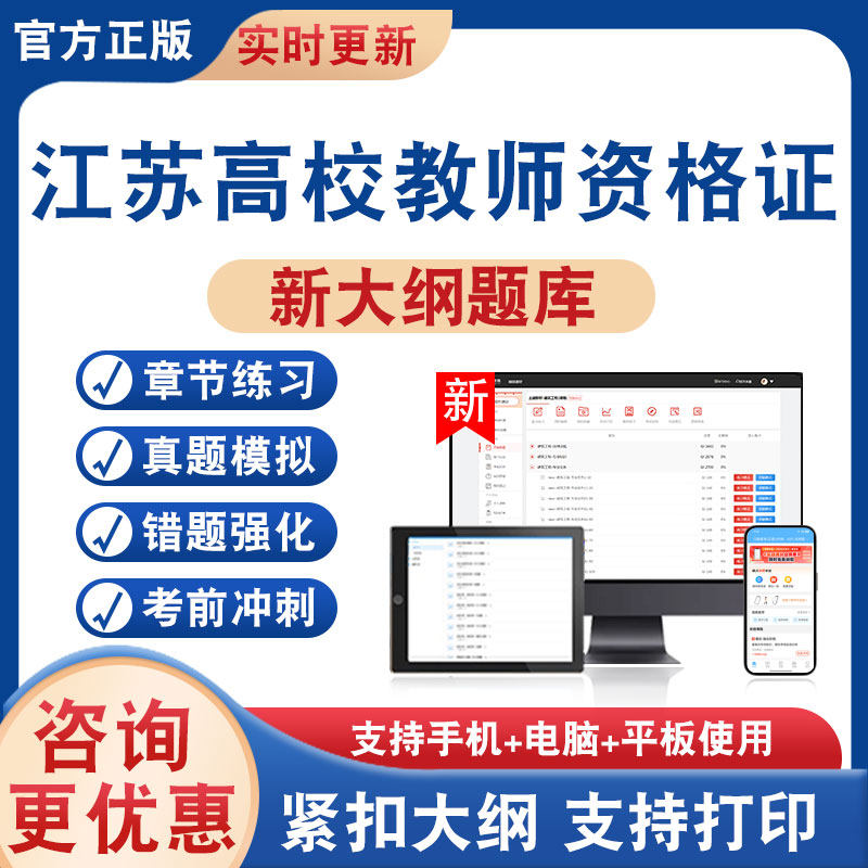 江苏高校教师资格证考试题库资料