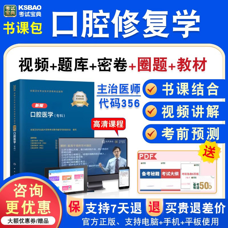 口腔修复学2027年卫生专业技术资格中级职称主治医师考试宝典激活码历年真题库视频课程人机对话教材考试讲义章节练习模拟试卷356