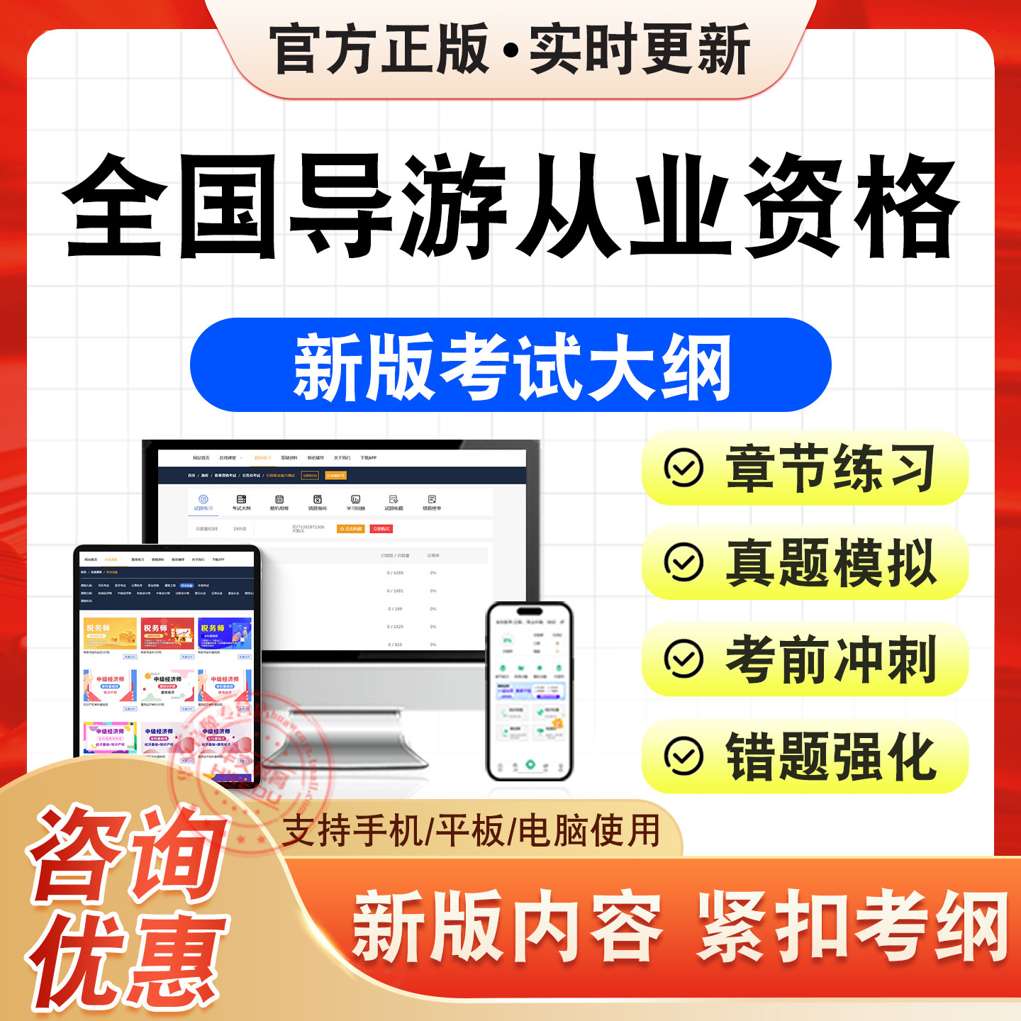 全国导游从业资格考试题库资料