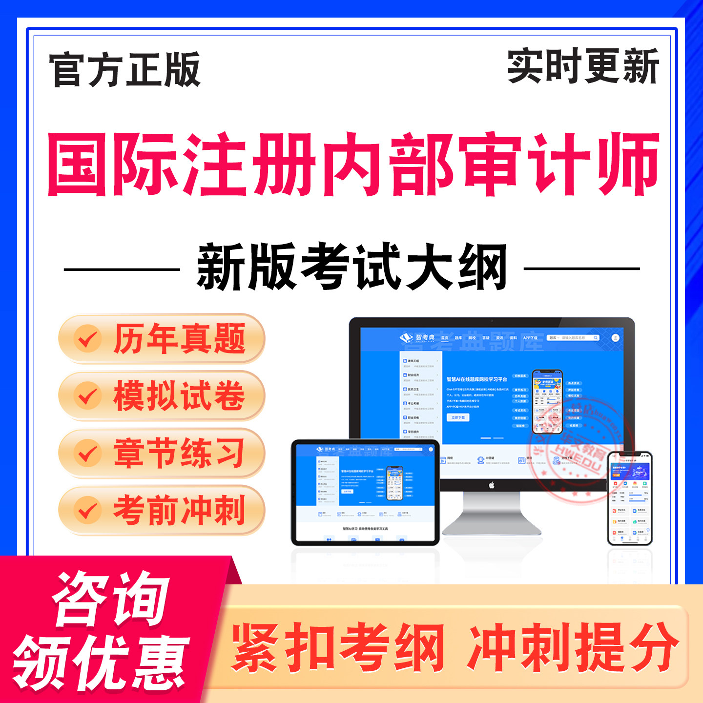 国际注册内部审计师考试题库