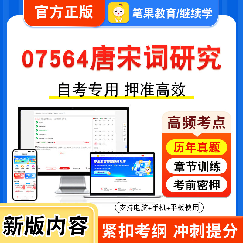 07564唐宋词研究自考本科专科