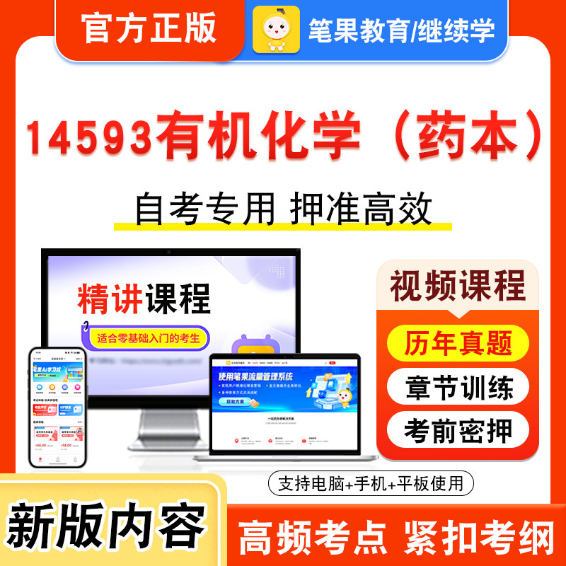自考本科专科考试真题视频课程
