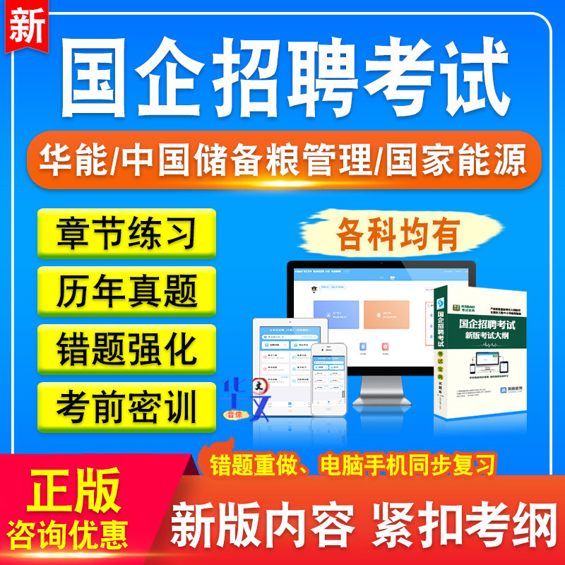 国企招聘考试题库资料