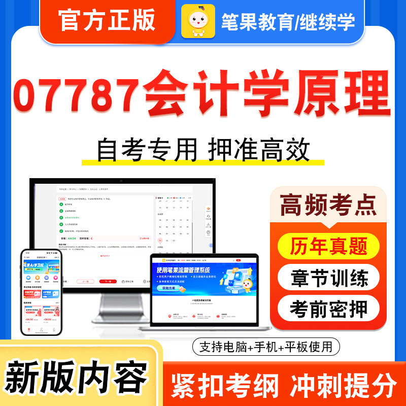 自考本科专科考试真题视频课程