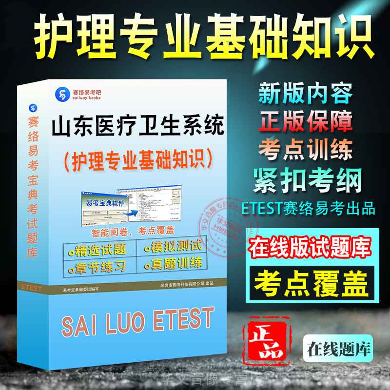山东医疗卫生系统招聘