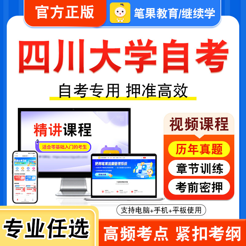 四川大学自考本科专科考试