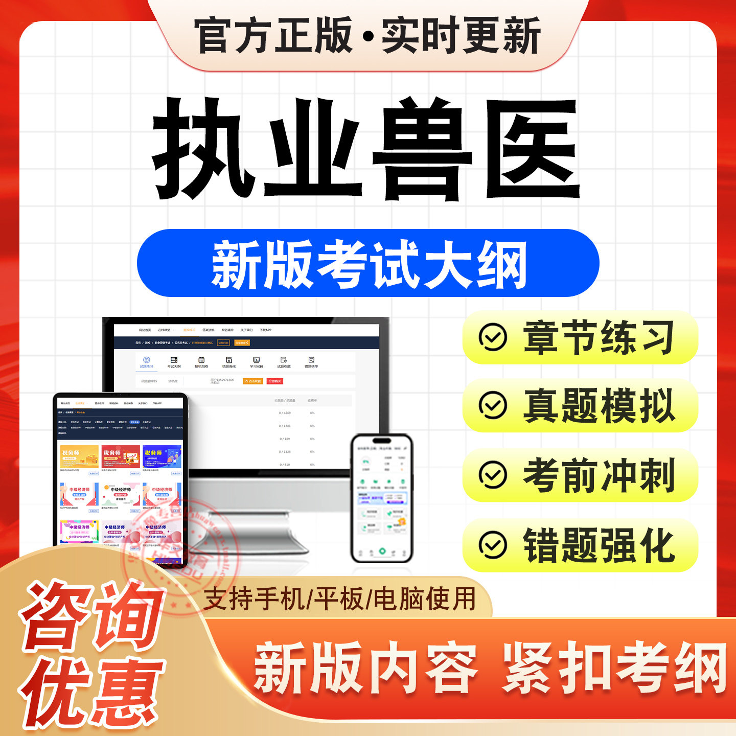 执业兽医考试题库资料