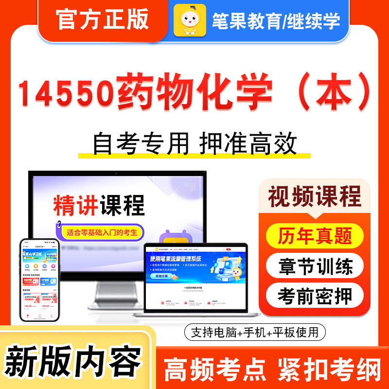自考本科专科考试真题视频课程