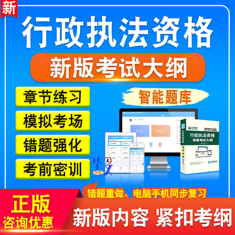 行政执法资格考试题库