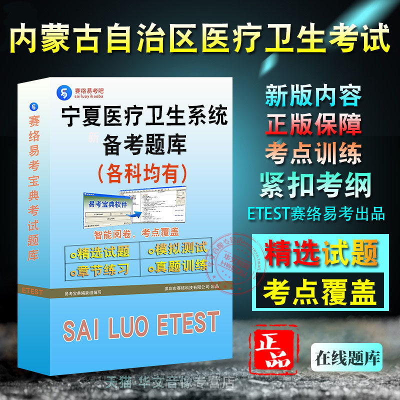 2026年内蒙古自治区医疗卫生系统招聘考试题库非教材考试书视频课程章节练习模拟试卷习题骨科面试肿瘤学耳鼻咽喉科眼科各科均有