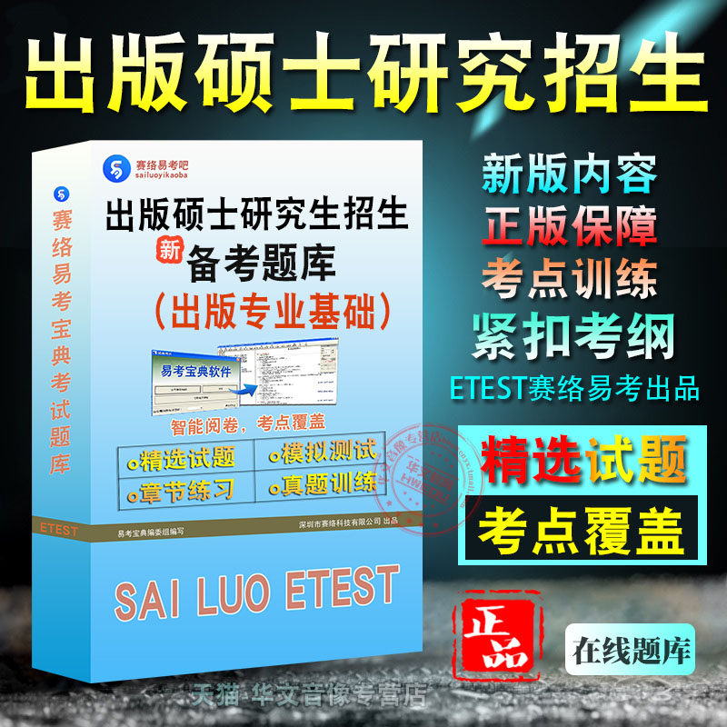 出版专业硕士研究生招生考试