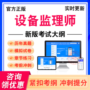 2026年设备监理师考试题库设备监理合同管理综合实务与案例分析基础及相关知识质量管理与检验学习资料非教材书历年真题模拟试卷