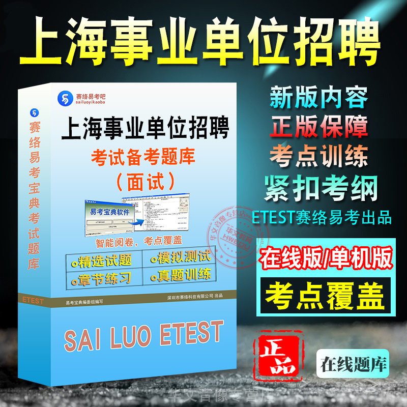 上海事业单位招聘考试