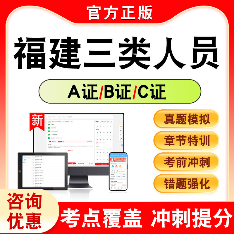 福建三类人员A证B证C证考试图片