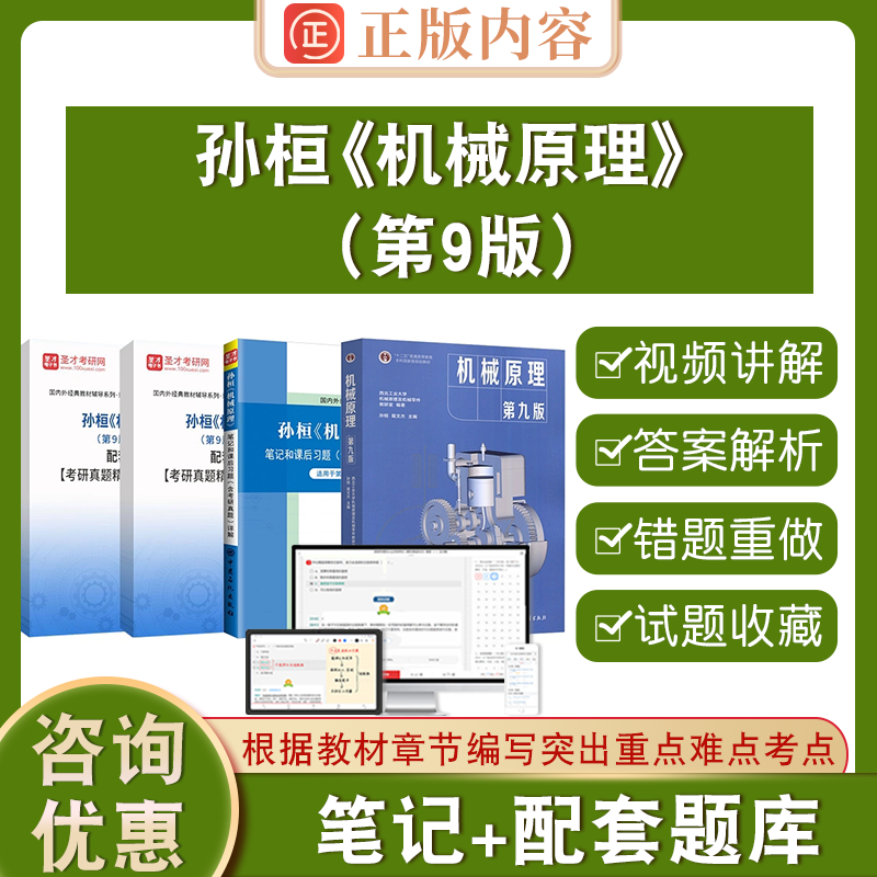 孙桓机械原理第9版圣才