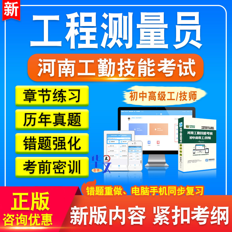 工程测量员2026年河南机关事业单位工勤技能岗位等级考试初中高级工技师题库章节练习题模拟试卷非教材书视频课程历年真题押题试卷