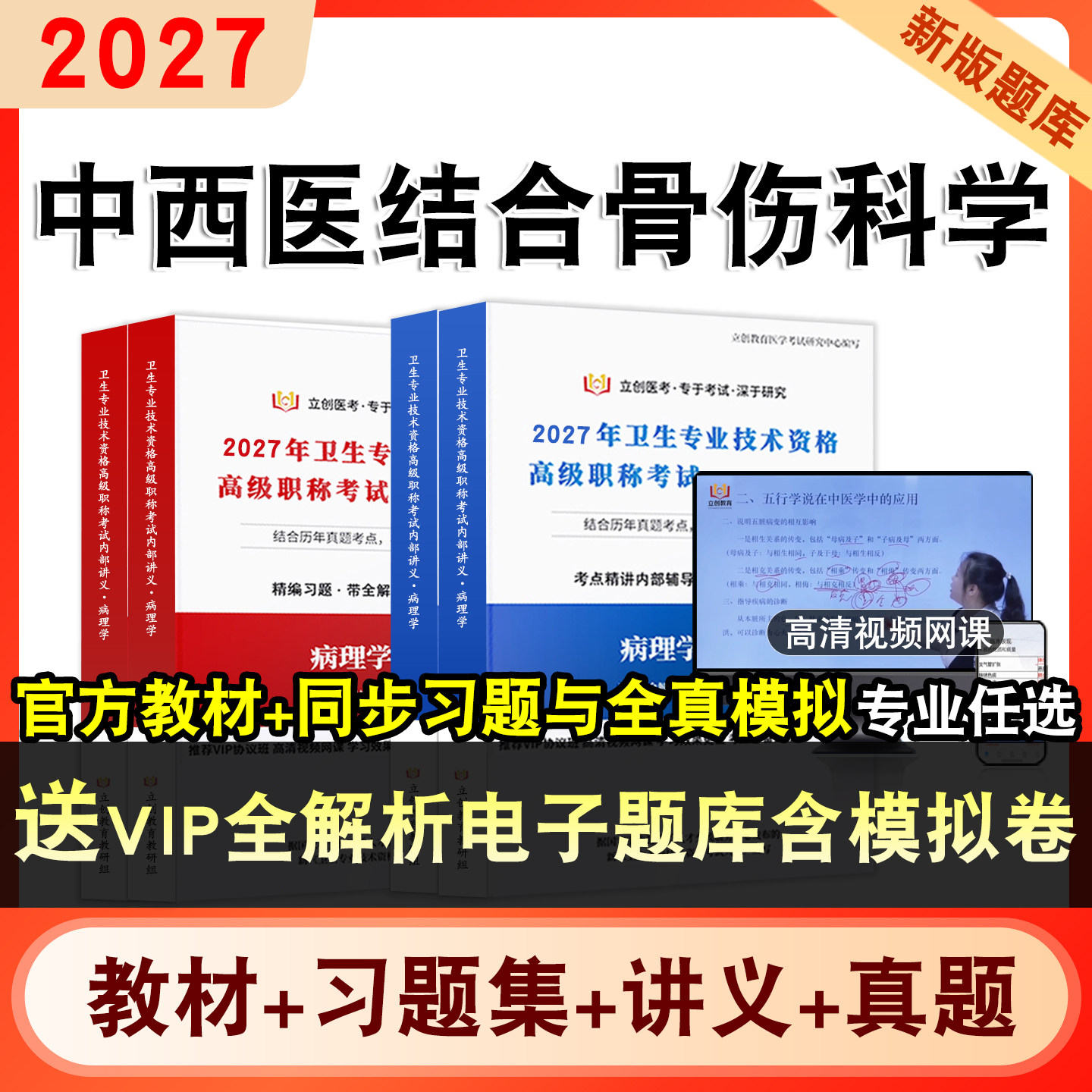 中西医结合骨伤科学正高副高