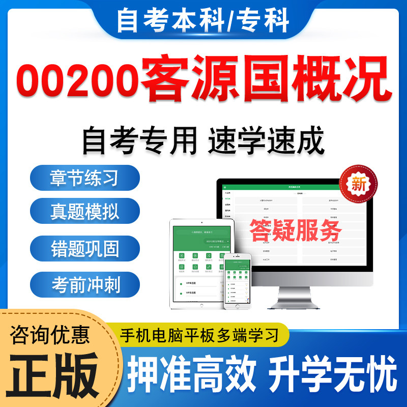 00200客源国概况自考本科专科