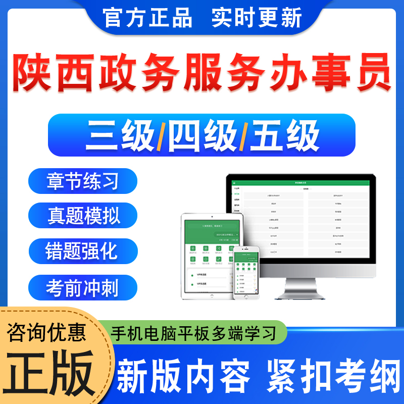 陕西省政务服务办事员职业技能