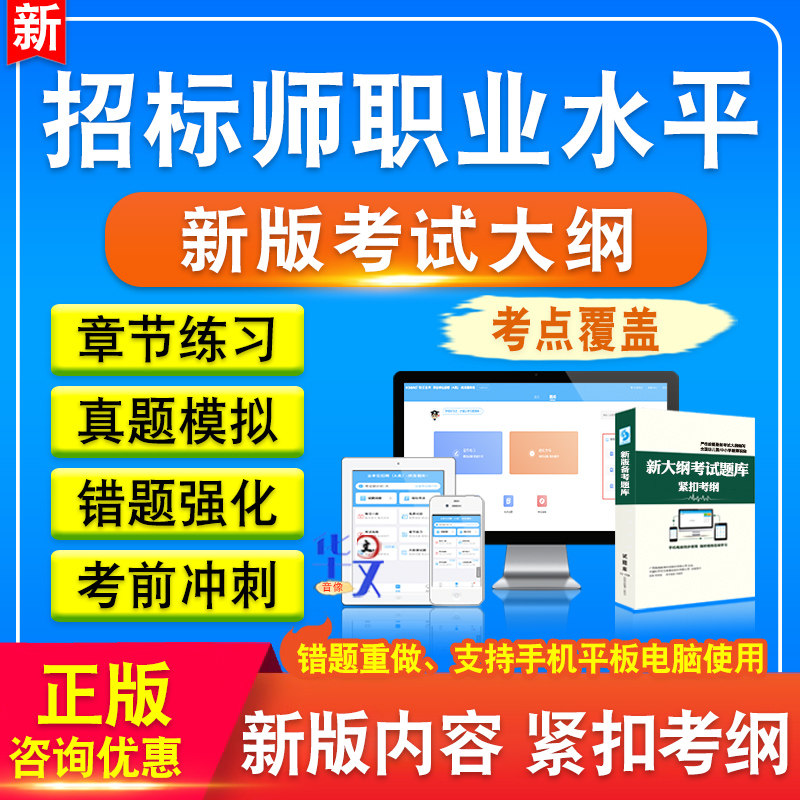 招标师职业水平考试备考题库