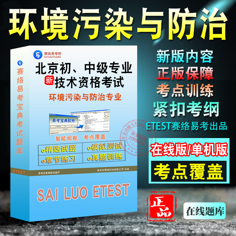北京初、中级专业技术资格考试