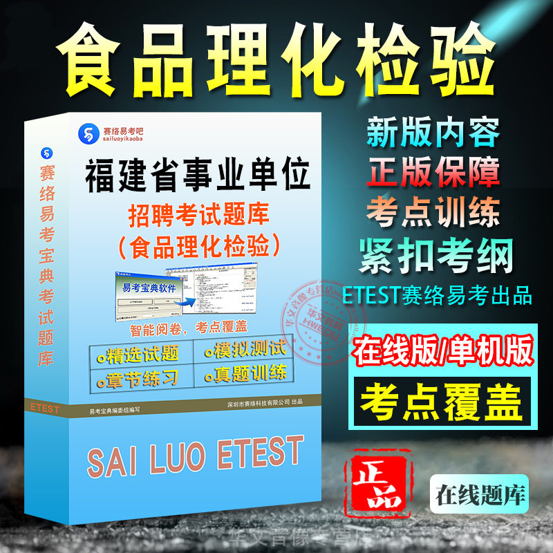 食品理化检验福建省事业单位招聘