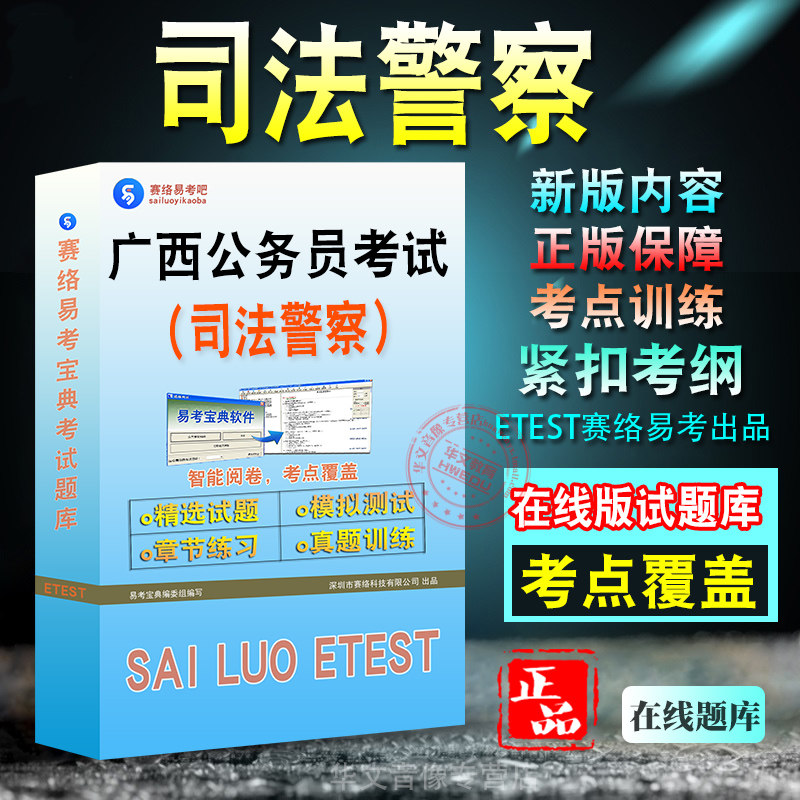 广西公务员考试行司法警察