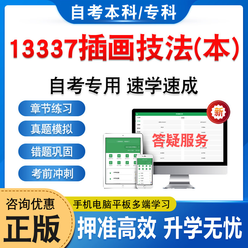 13337插画技法(本)自考本科专科