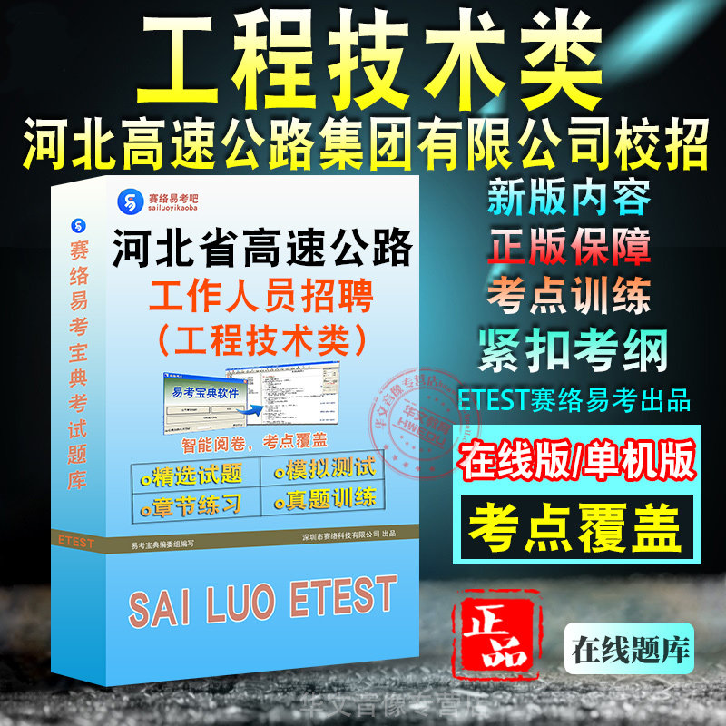 河北省高速公路工作人员招聘考试