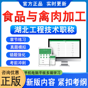 食品与禽肉加工2025湖北工程技术职务水平能力测试初中副高级题库资料章节练习题集非教材考试书历年真题库模拟试卷武汉新大纲题库