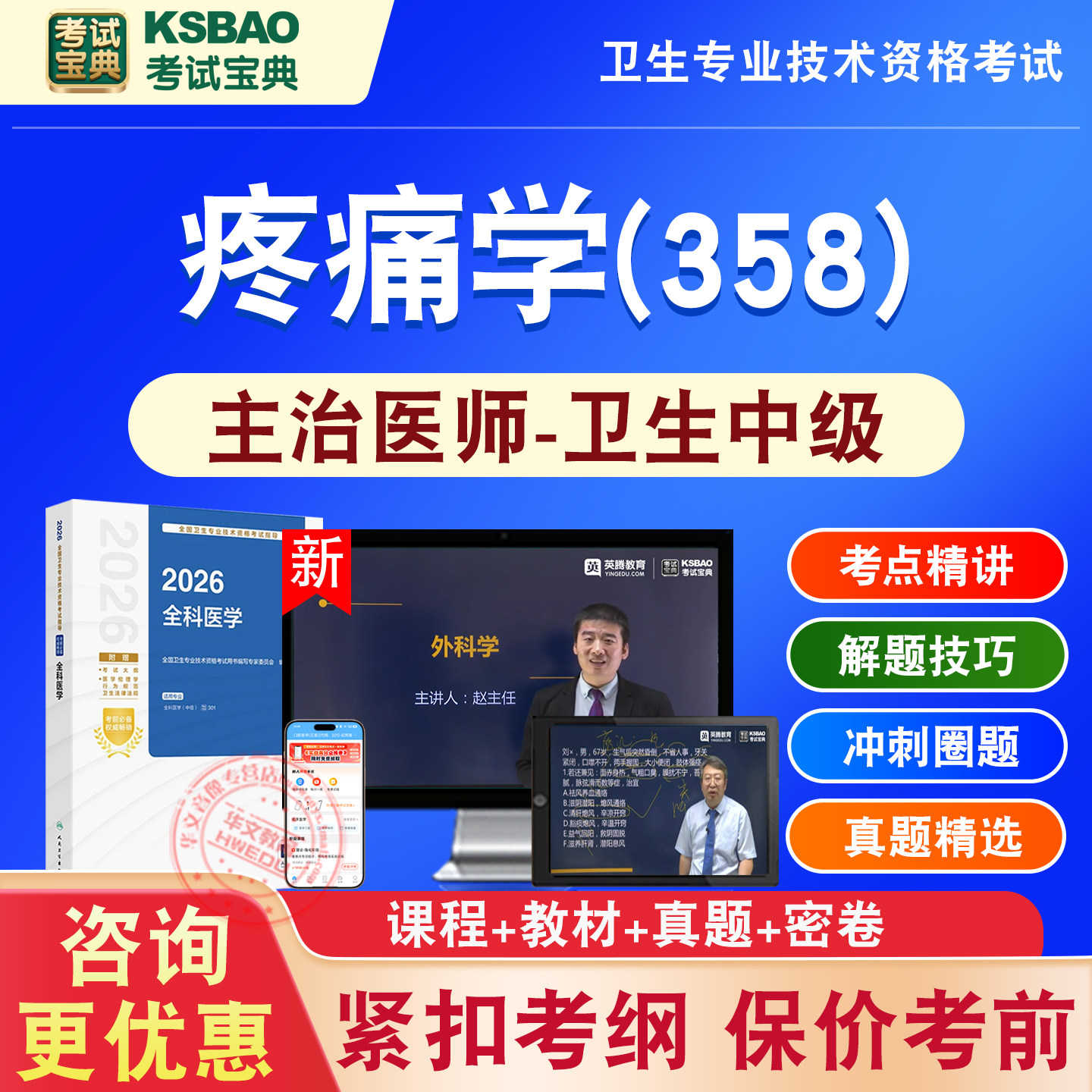 疼痛学(358)中级医学职称考试