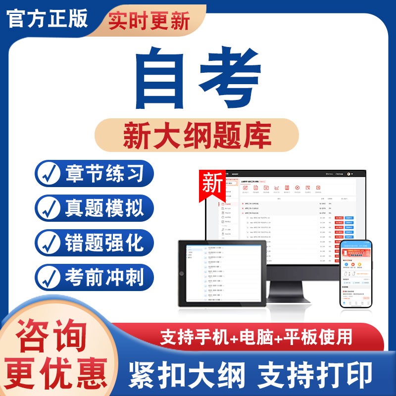 自考本科专科考试题库资料