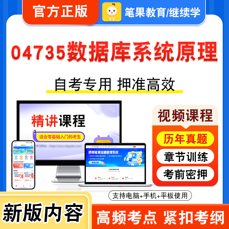 04735数据库系统原理自考