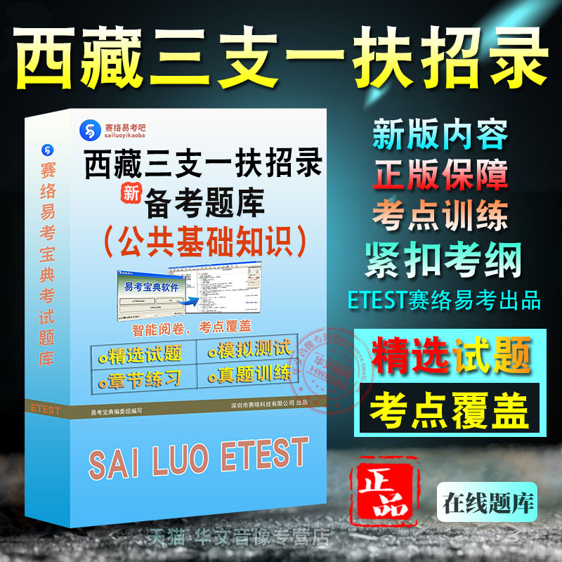 西藏三支一扶招录考试