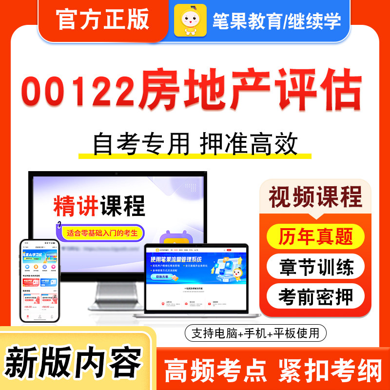 自考本科专科考试真题视频课程