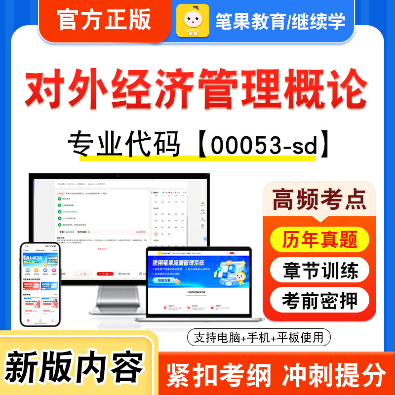自考本科专科考试真题视频课程