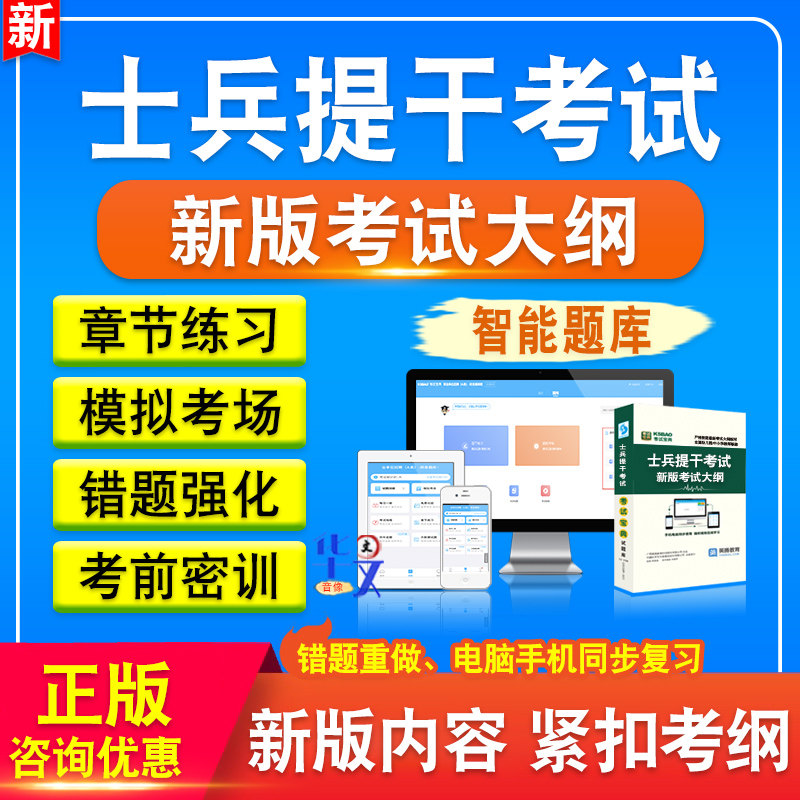 2024年士兵提干考试题库