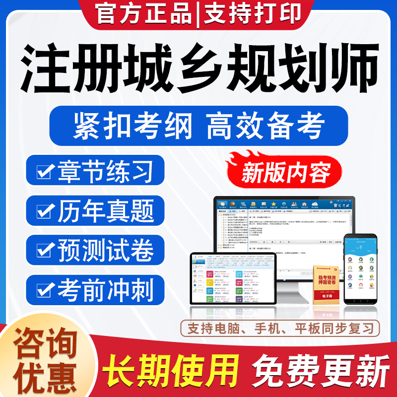 注册城乡规划师考试题库